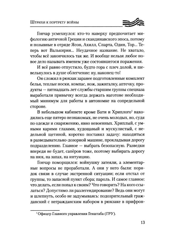 Штрихи к портрету войны