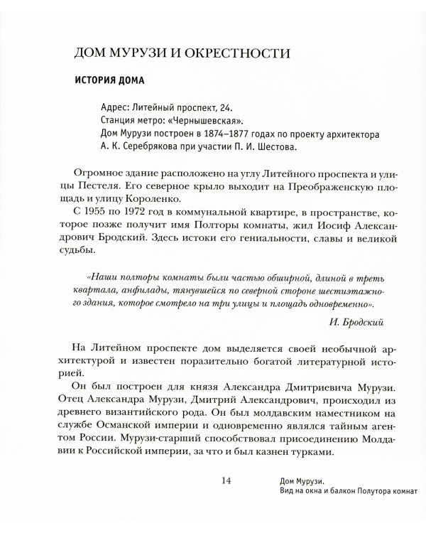 Ленинград Иосифа Бродского: иллюстрированный путеводитель