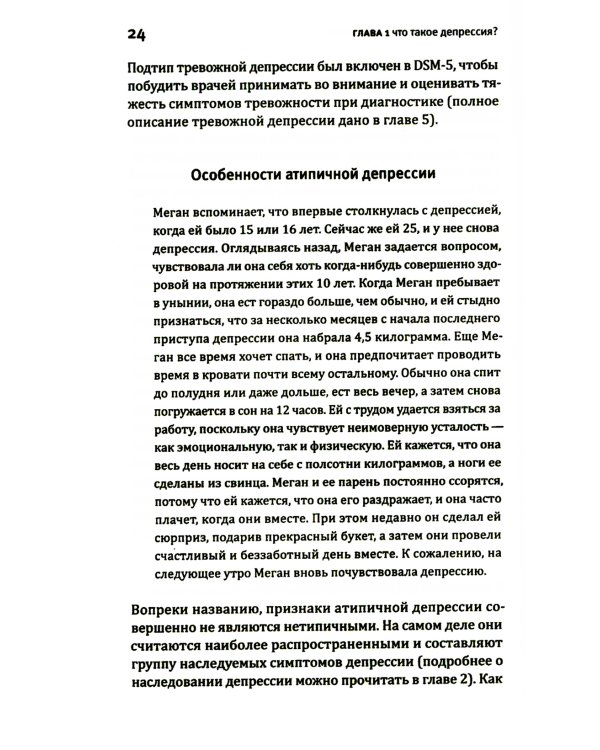 Это депрессия. Полное руководство для тех, кто хочет понять депрессию