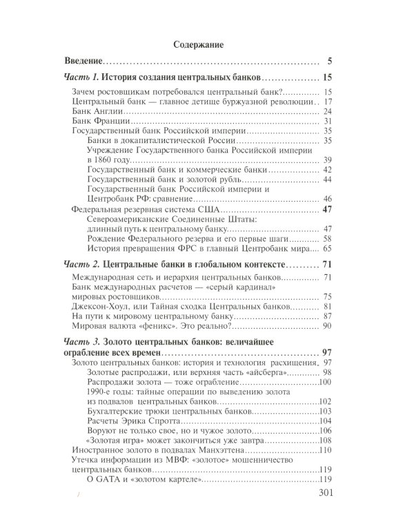 Центробанки на службе "хозяев денег". В 2 кн. (комплект из 2-х книг)