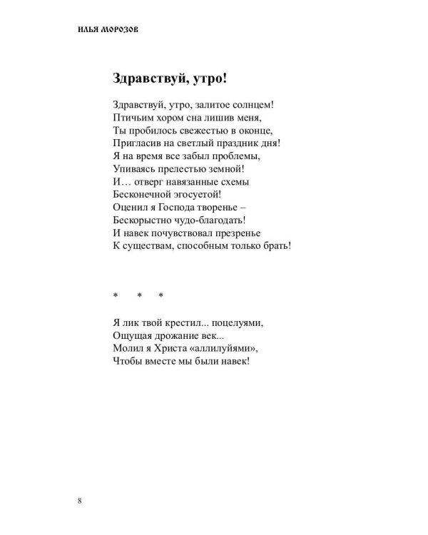 Не отрекайся от себя: поэтический сборник