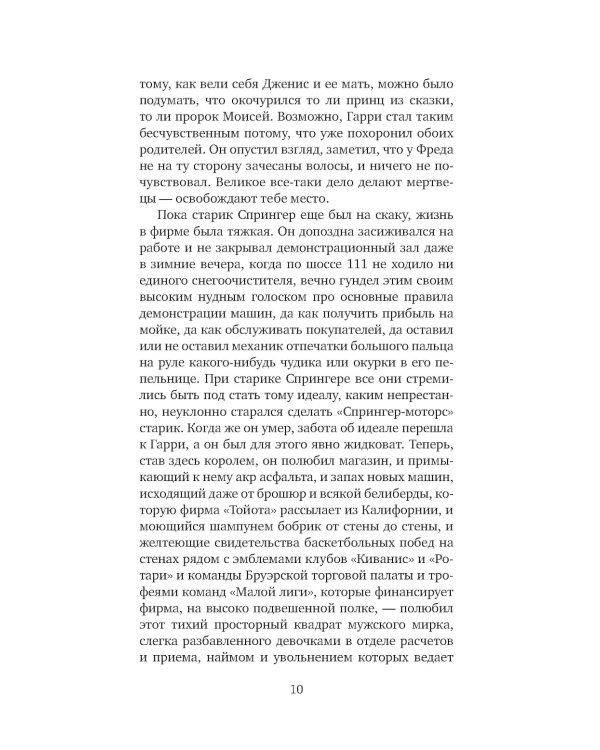 Кролик разбогател: роман