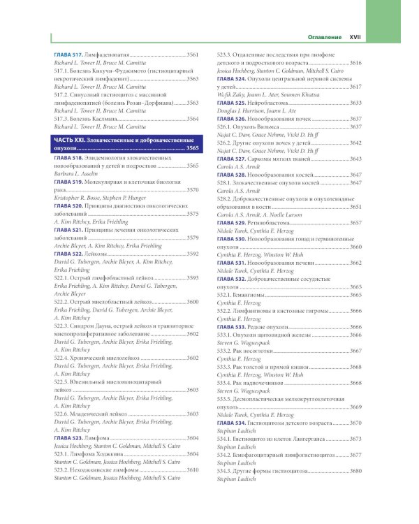 Педиатрия по Нельсону. В 4 т. Т. 3