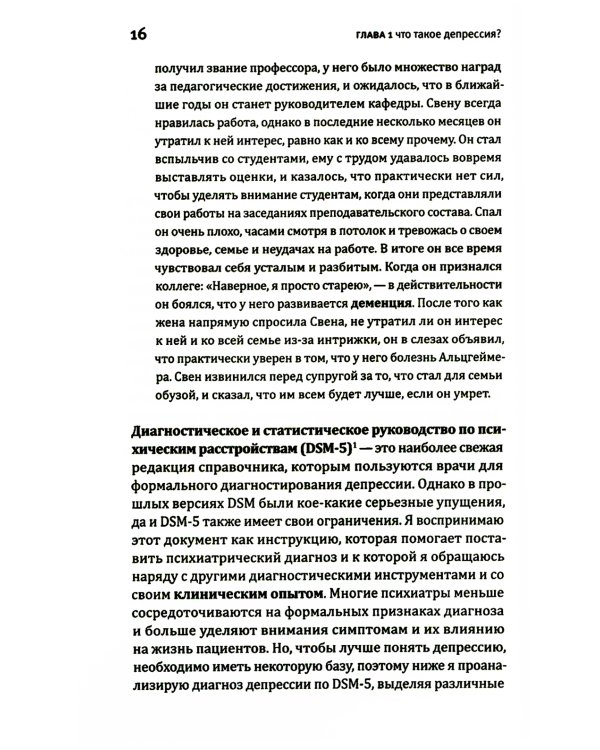 Это депрессия. Полное руководство для тех, кто хочет понять депрессию