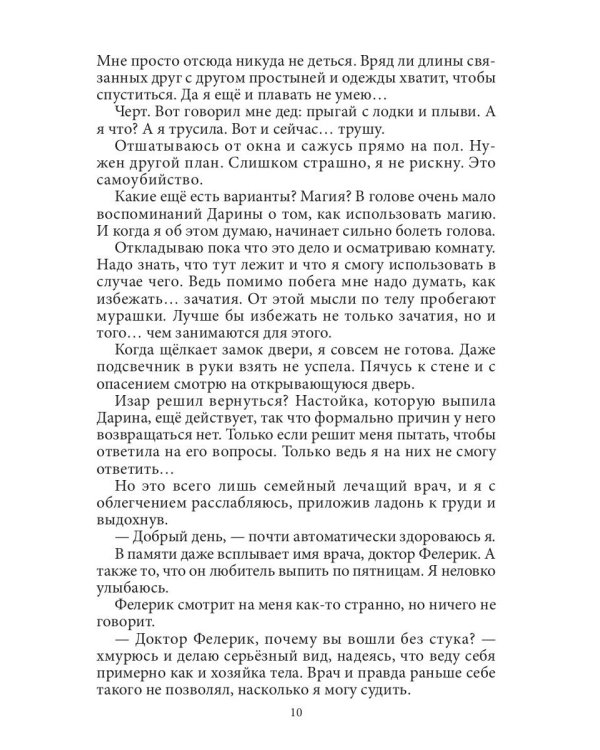 (Не) Желанная для генерала-дракона