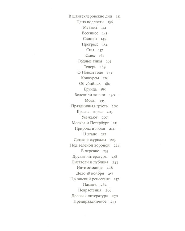 Забытая Тэффи. О "Титанике", кометах, гадалках, весне и конце света
