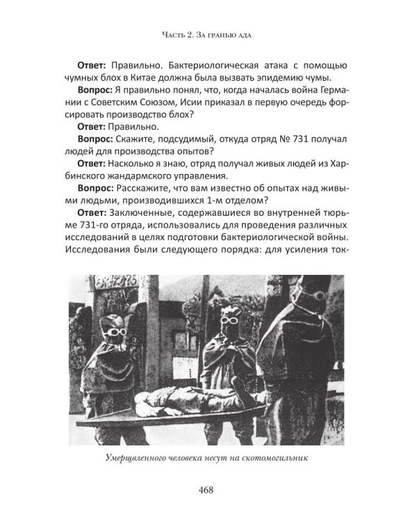 Кровавые скрижали японского милитаризма. Токийский и Хабаровский процессы