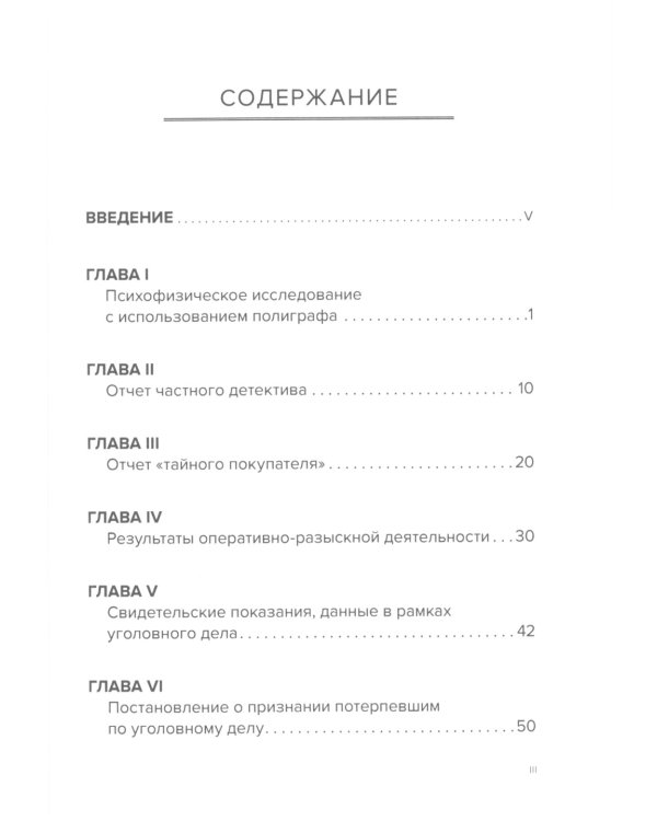 Об отдельных средствах доказывания в судебном процессе. Кн. 2
