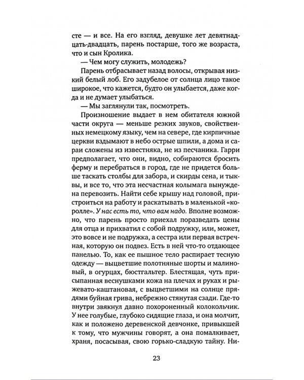 Кролик разбогател: роман