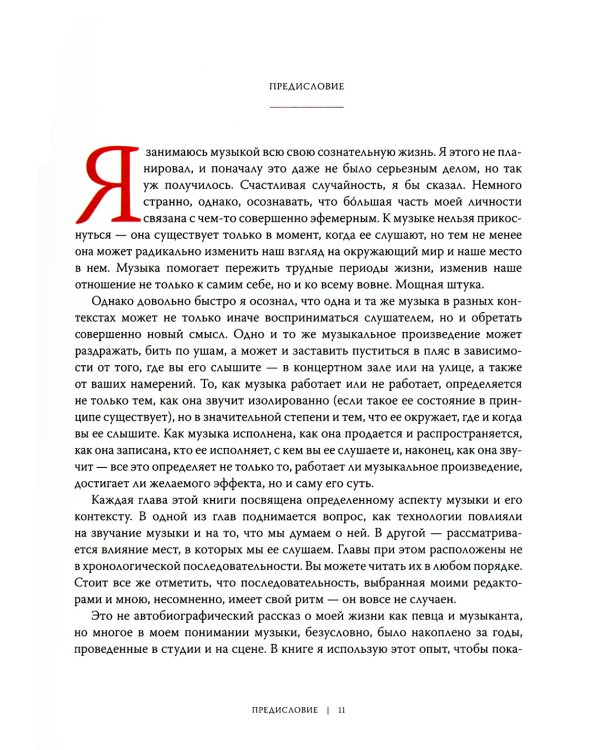 Как работает музыка