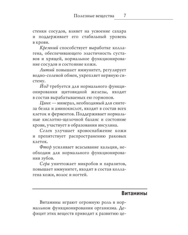 Диета долгожителя. Вегетарианская кухня