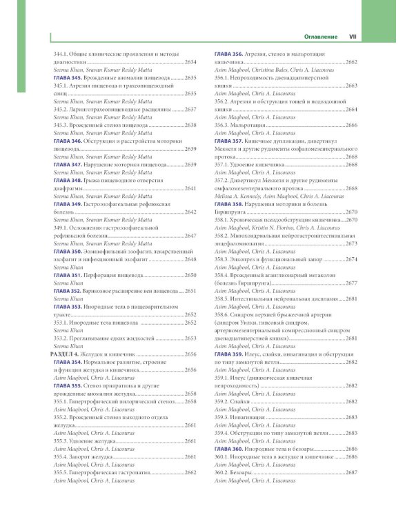 Педиатрия по Нельсону. В 4 т. Т. 3