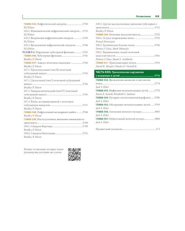 Педиатрия по Нельсону. В 4 т. Т. 3