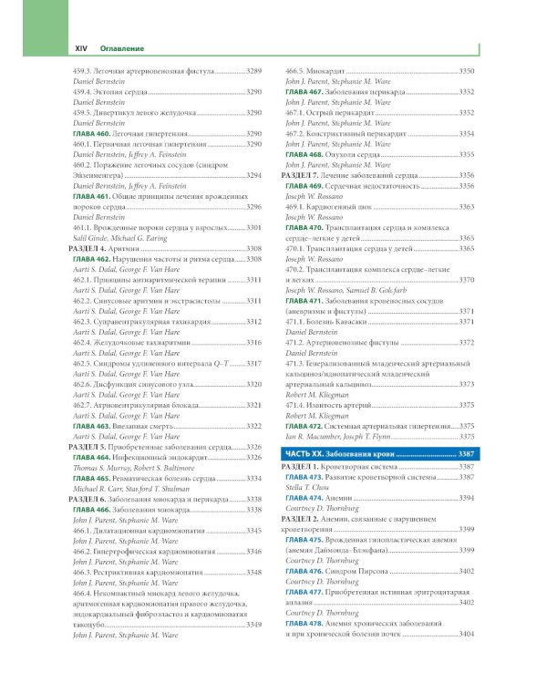 Педиатрия по Нельсону. В 4 т. Т. 3