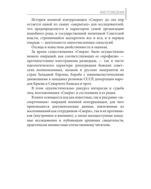 Волкодавы СМЕРШа