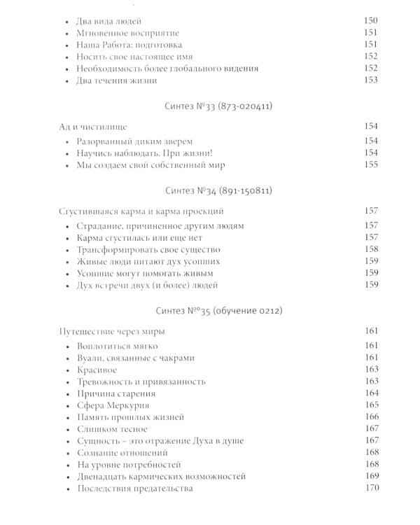 Великая книга реинкарнации