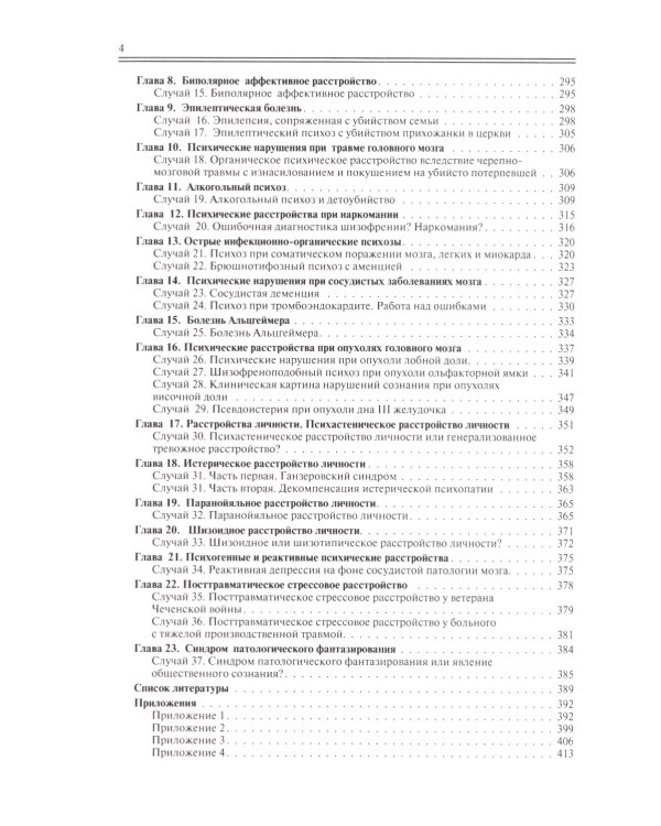 Школа молодого психиатра: Избранные главы общей психопатологии и частной психиатрии