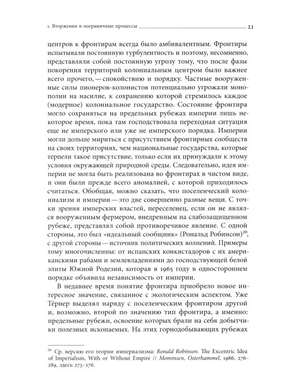 Преображение мира. История XIX столетия. Т.2: Формы господства