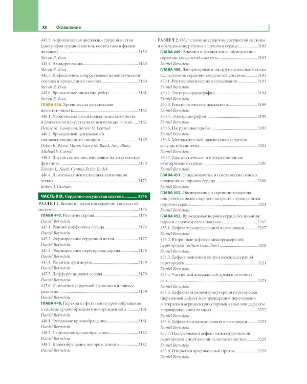 Педиатрия по Нельсону. В 4 т. Т. 3