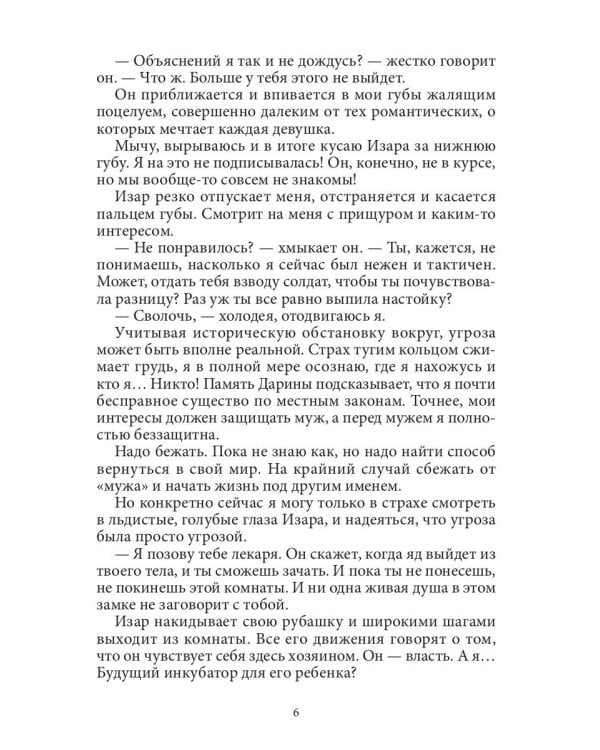 (Не) Желанная для генерала-дракона