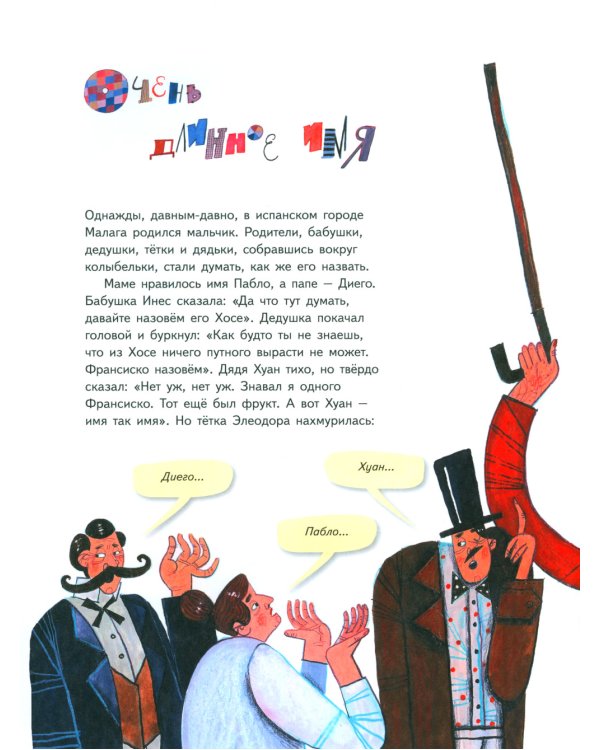 Пабло Пикассо. Мальчик из Малаги