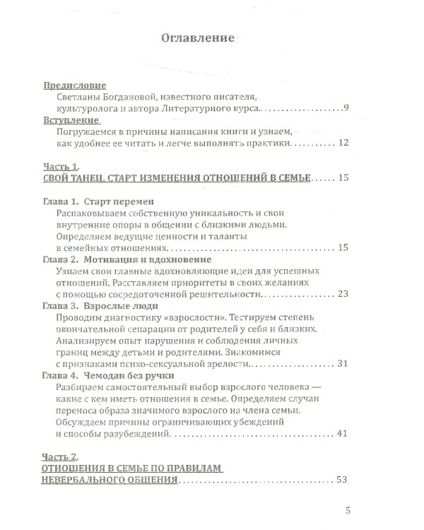 Психология отношений в семье. Танец и целительные объятия