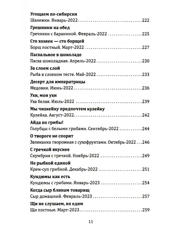 Книга о русской здоровой пище. Рецепты от Максима Сырникова