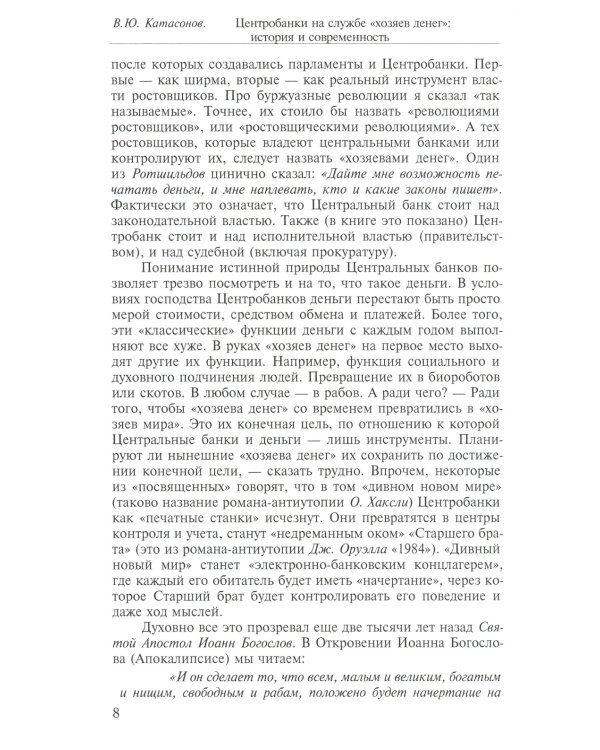 Центробанки на службе "хозяев денег". В 2 кн. (комплект из 2-х книг)