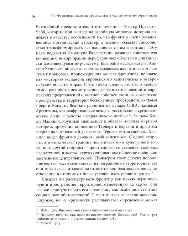 Преображение мира. История XIX столетия. Т.2: Формы господства
