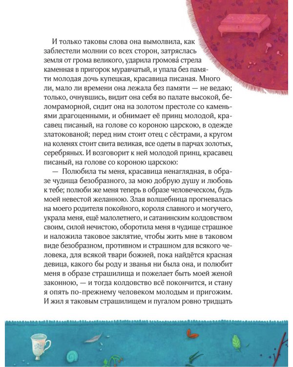 Аленький цветочек