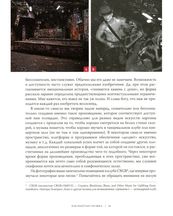 Как работает музыка