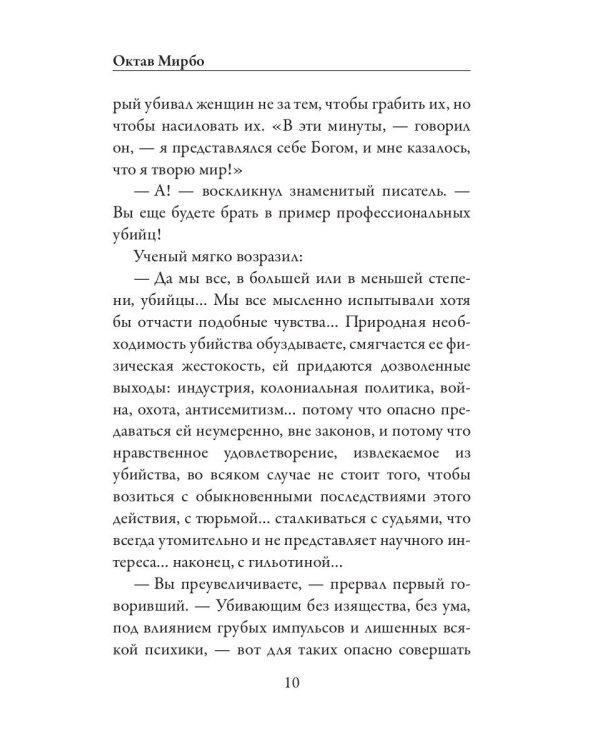 Сад мучений