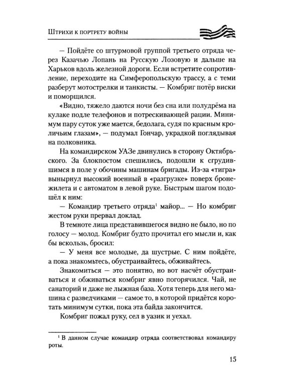 Штрихи к портрету войны