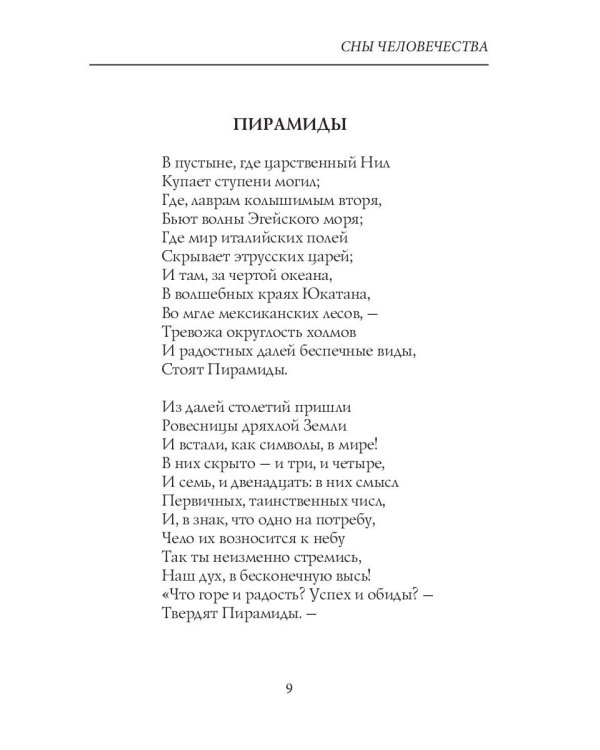 Сны человечества