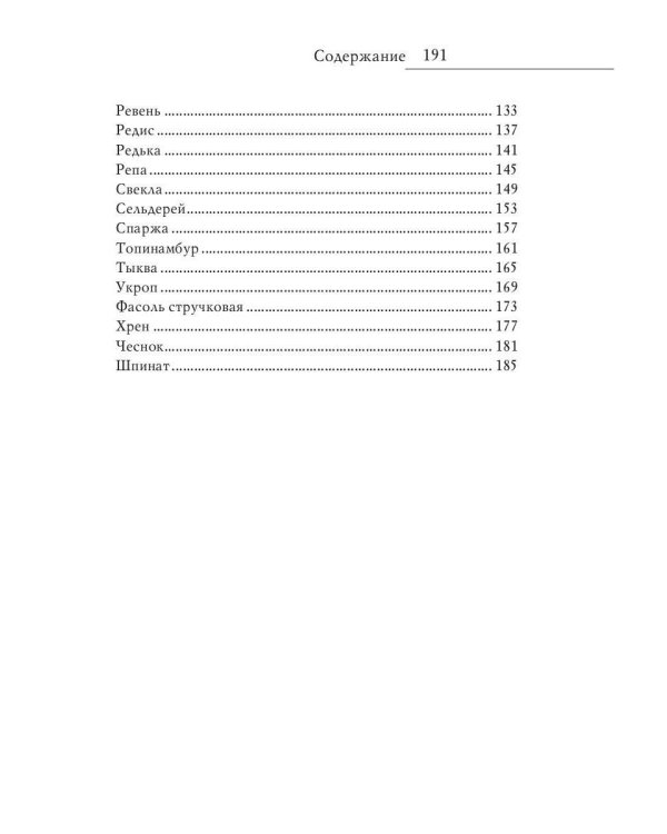 Диета долгожителя. Вегетарианская кухня