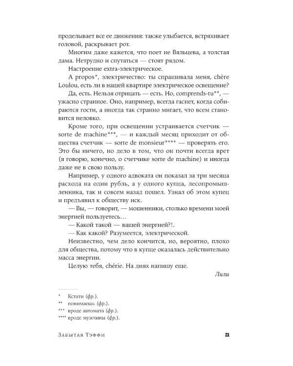 Забытая Тэффи. О "Титанике", кометах, гадалках, весне и конце света