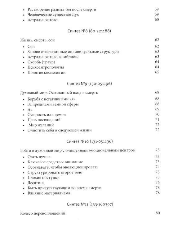 Великая книга реинкарнации