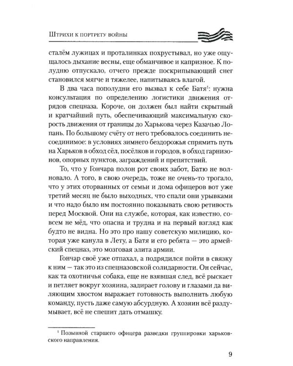 Штрихи к портрету войны