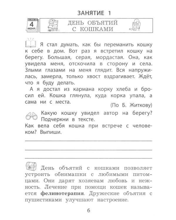 Летние занятия после 2 кл. Просто твой праздник: Учебное пособие