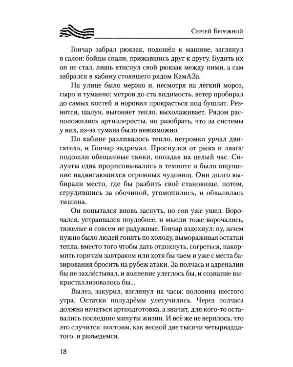 Штрихи к портрету войны