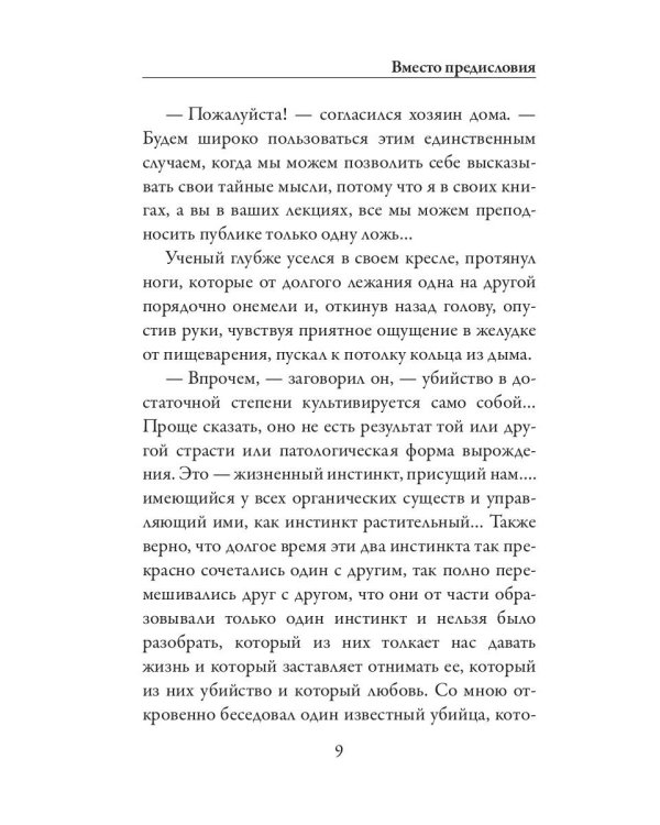 Сад мучений