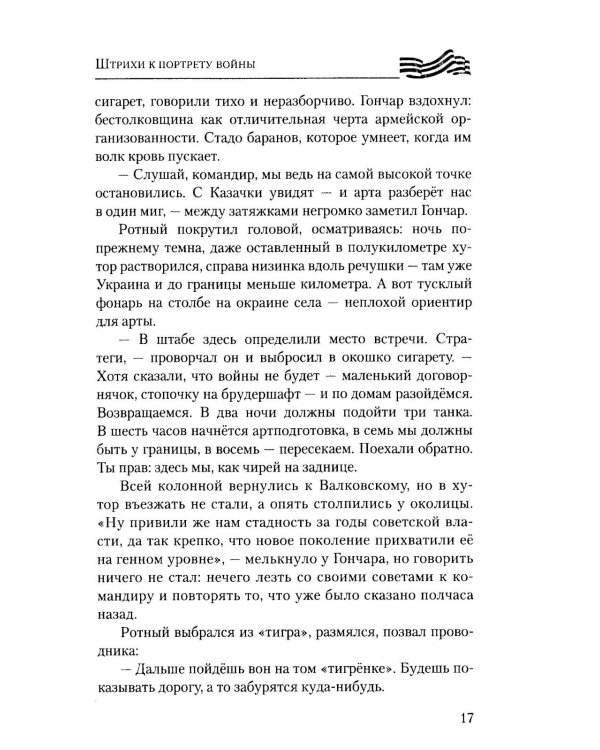 Штрихи к портрету войны