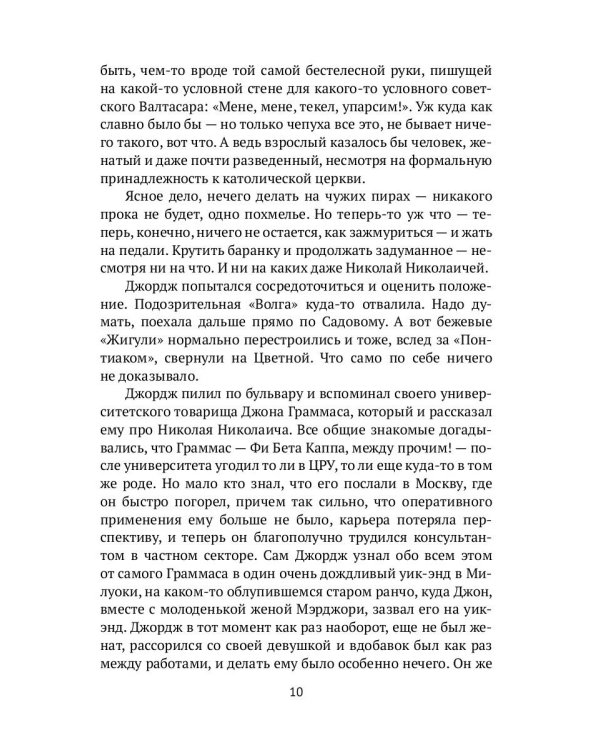 Боги Багдада