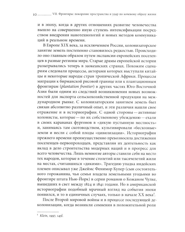 Преображение мира. История XIX столетия. Т.2: Формы господства