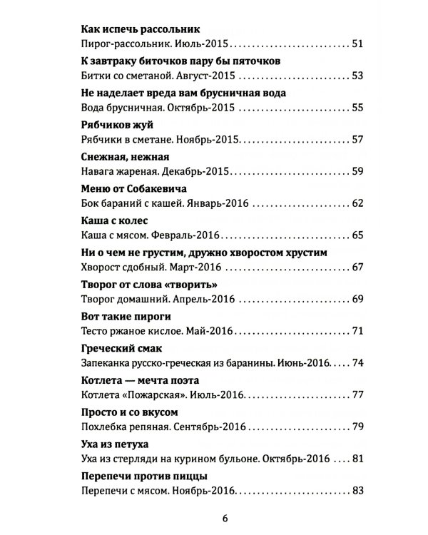 Книга о русской здоровой пище. Рецепты от Максима Сырникова