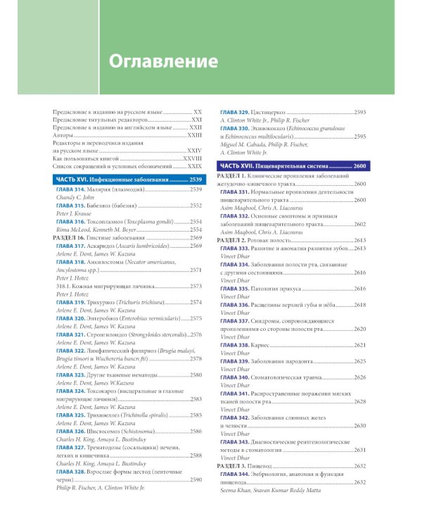 Педиатрия по Нельсону. В 4 т. Т. 3