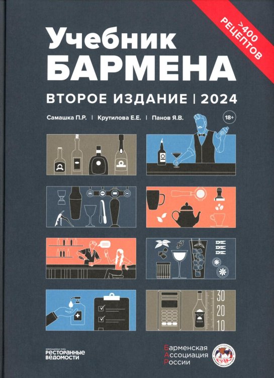 Учебник бармена