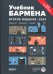 Учебник бармена