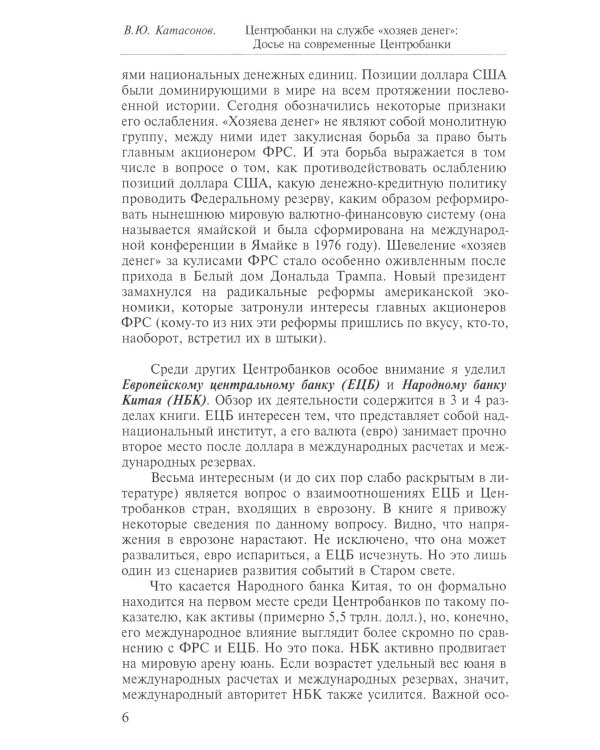 Центробанки на службе "хозяев денег". В 2 кн. (комплект из 2-х книг)