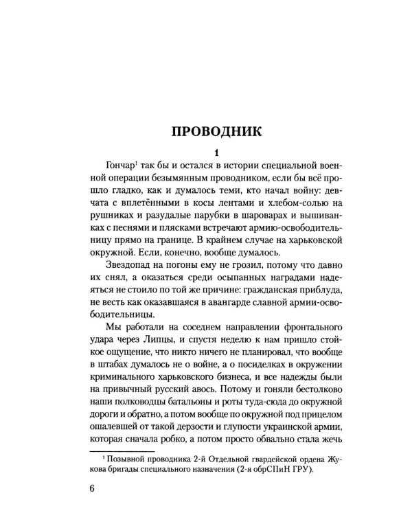 Штрихи к портрету войны